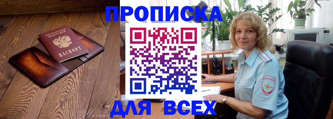прописка для кредита в Скопине